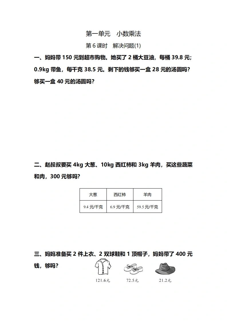 五年级上册数学一课一练-第一单元小数乘法第6课时　解决问题(1)（含详细解析）人教版-学芽网